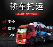 異地購(gòu)買(mǎi)二手車(chē)，選擇汽車(chē)托運(yùn)非常方便