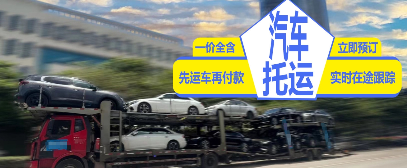 麗江汽車托運流程