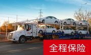汽車(chē)托運(yùn)有安全保障嗎？在運(yùn)輸途中會(huì)損壞汽車(chē)