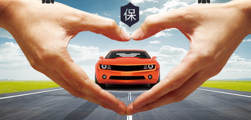 汽車托運(yùn)保險(xiǎn)